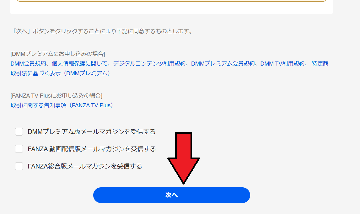 【画像付】FANZA TV Plus登録のやり方を初心者へ解説