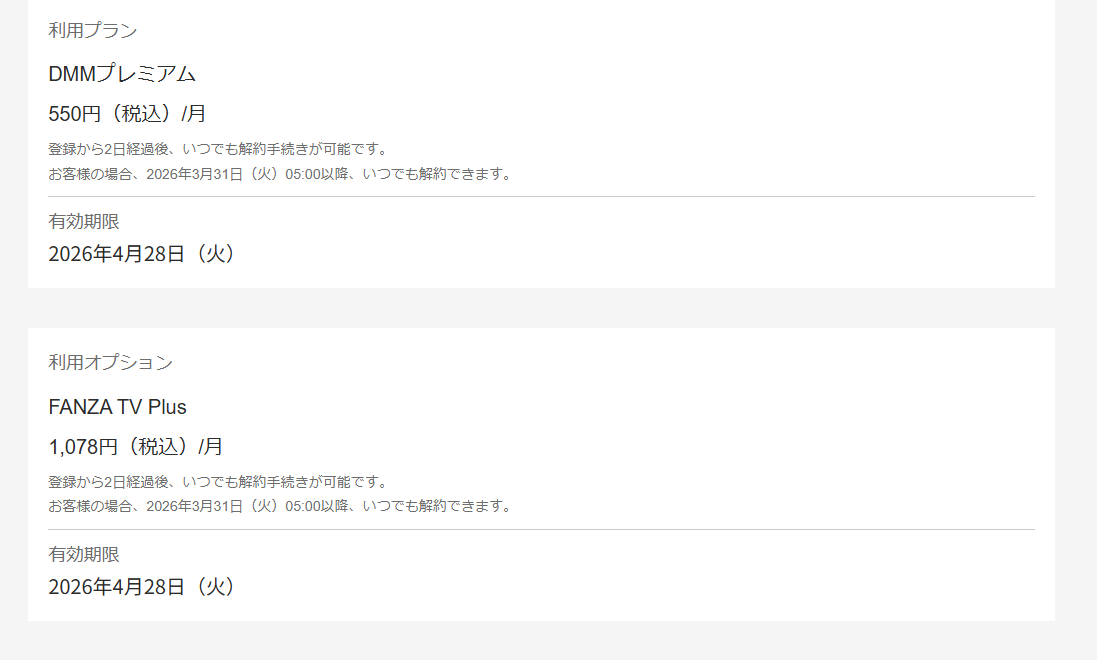 【画像付】FANZA TV Plus登録のやり方を初心者へ解説