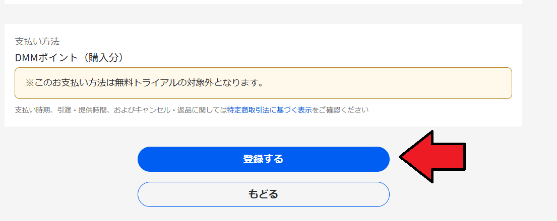【画像付】FANZA TV Plus登録のやり方を初心者へ解説
