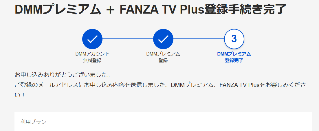 【画像付】FANZA TV Plus登録のやり方を初心者へ解説